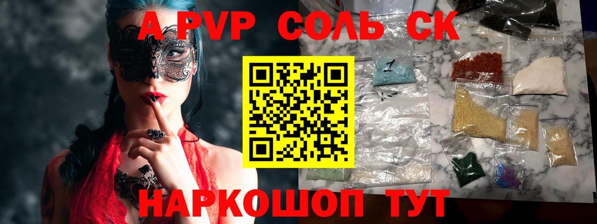 Alfa_PVP мука Корсаков
