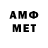МЕТАМФЕТАМИН Декстрометамфетамин 99.9% Sonk KK