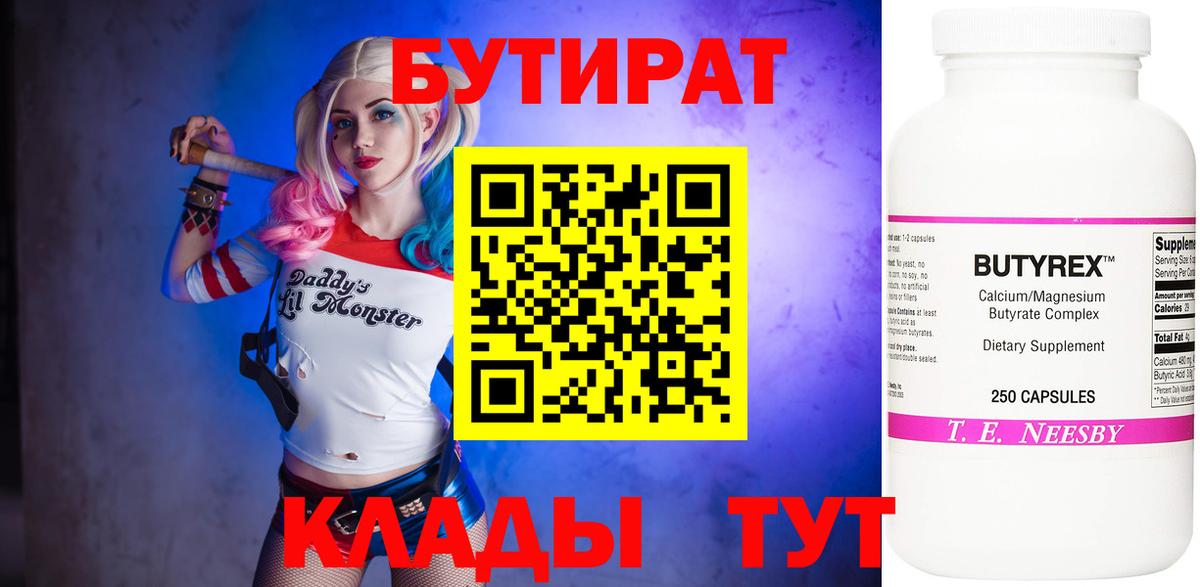 Бутират BDO Корсаков