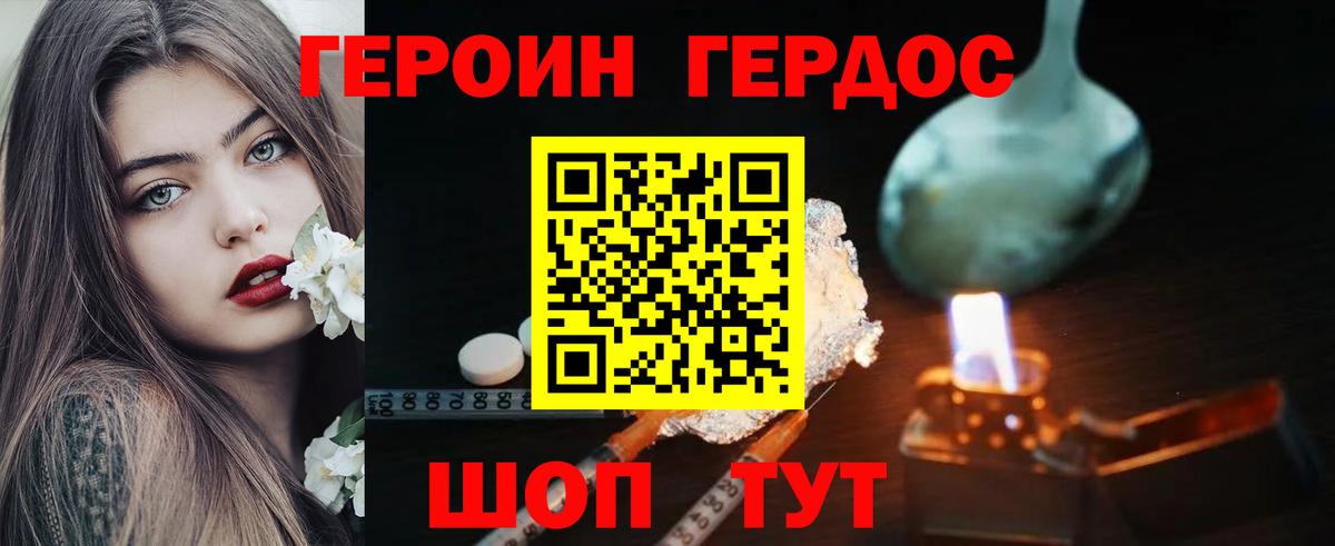 ГЕРОИН Афган Корсаков