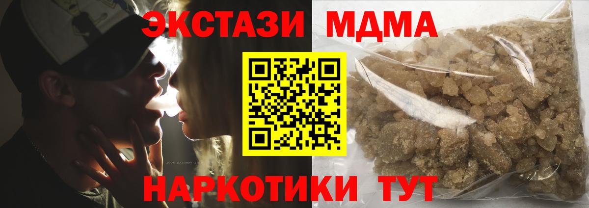 MDMA  МДМА кристаллы  МДМА Molly  Вход с VPN  Корсаков 