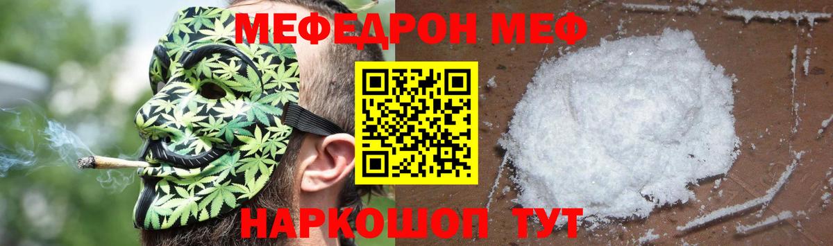 МЯУ-МЯУ кристаллы  Мефедрон 4 MMC  Меф  Корсаков  Вход с VPN 