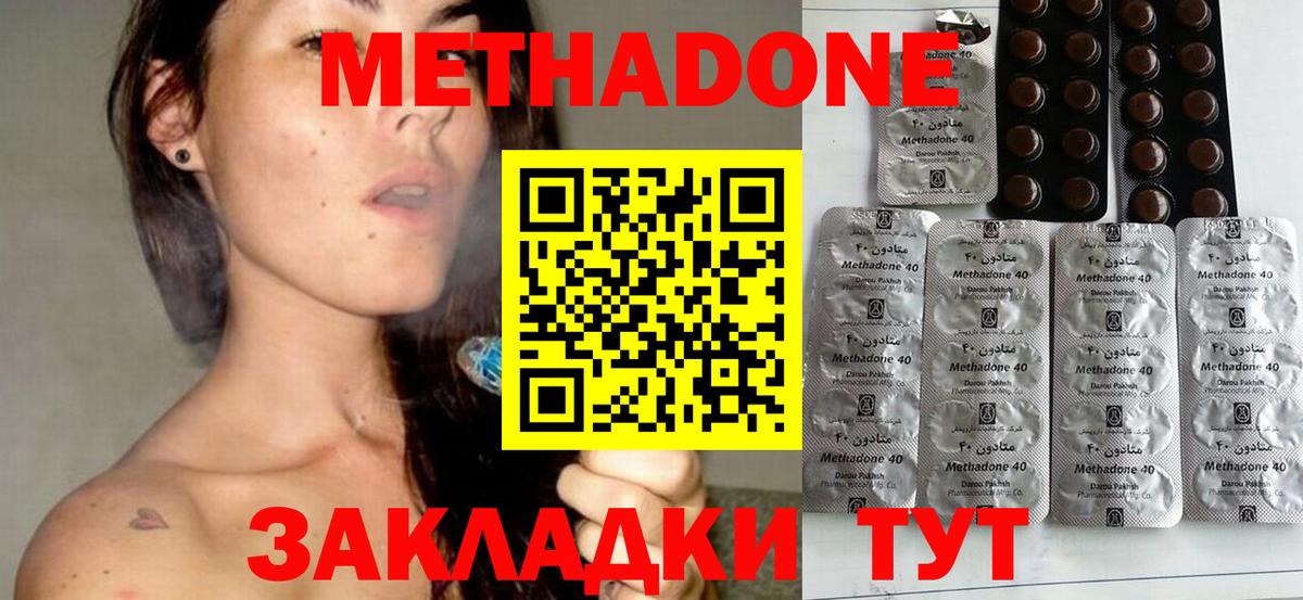 МЕТАДОН кристалл Корсаков