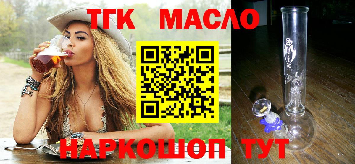 ТГК THC oil Корсаков