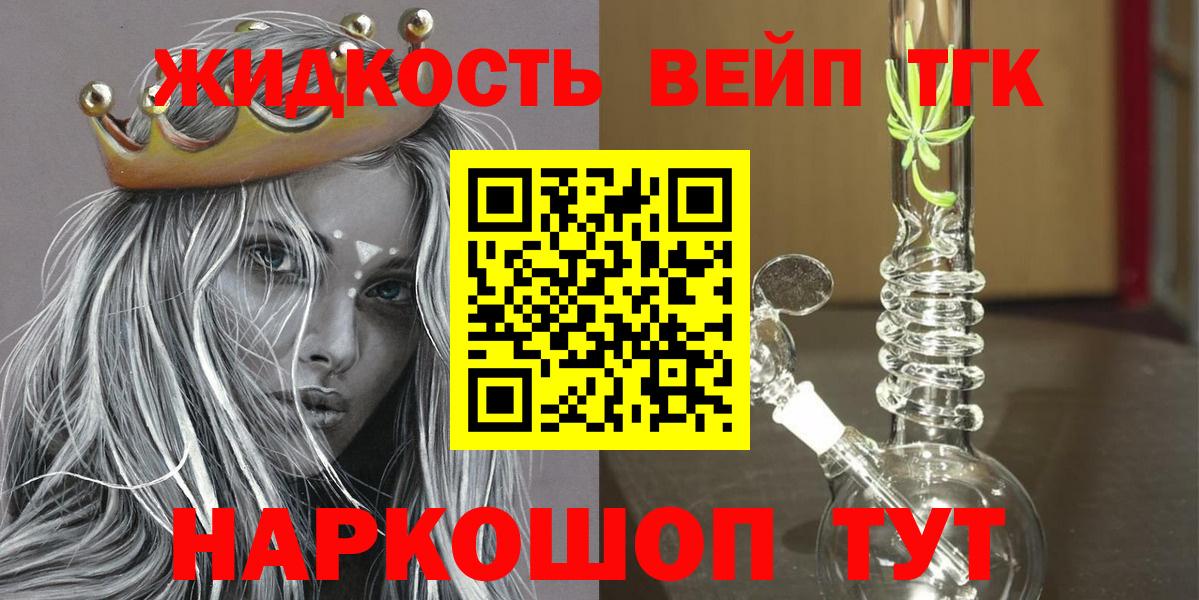 закладка  Дистиллят ТГК концентрат  ТГК жижа  Вход с VPN  Корсаков 